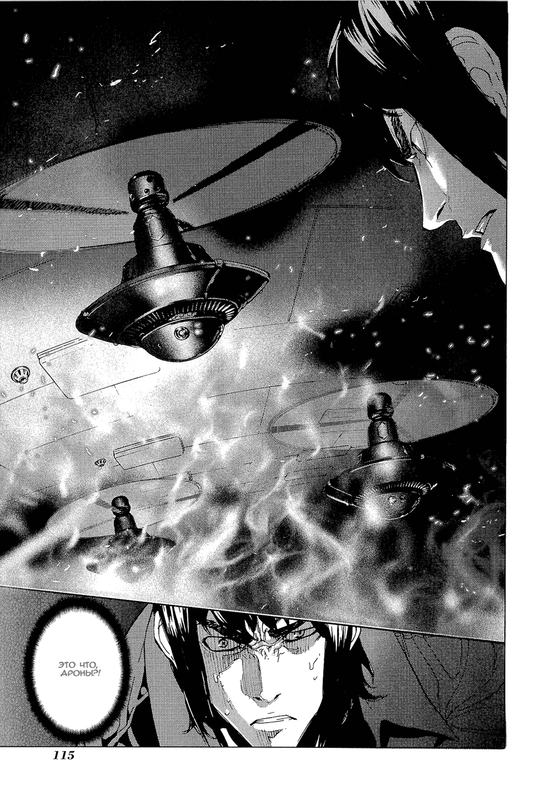 Манга Пока смерть не разлучит нас - Глава 151 Страница 12