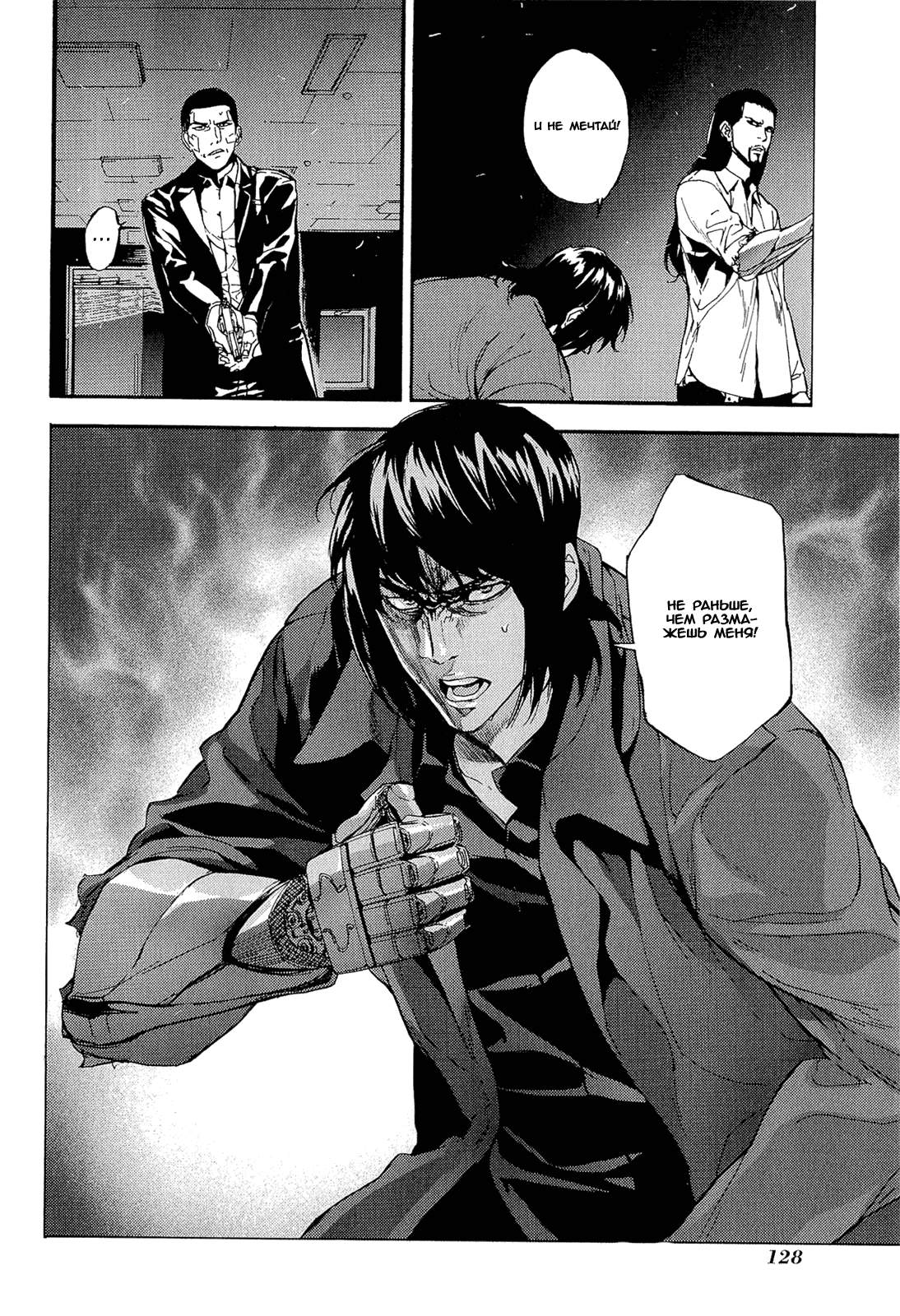 Манга Пока смерть не разлучит нас - Глава 151 Страница 24