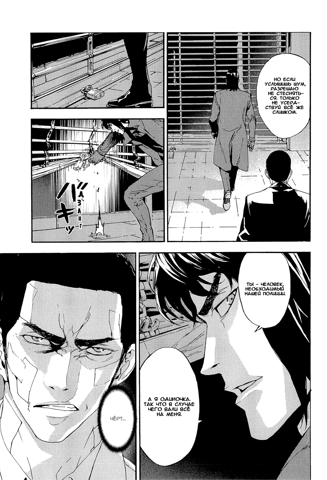 Манга Пока смерть не разлучит нас - Глава 151 Страница 4