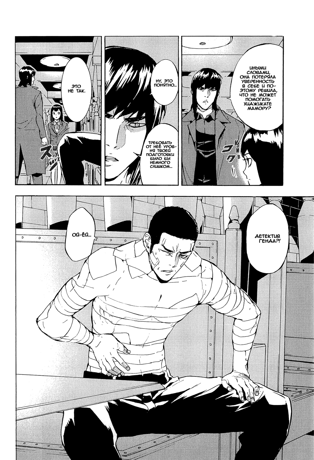 Манга Пока смерть не разлучит нас - Глава 150 Страница 7