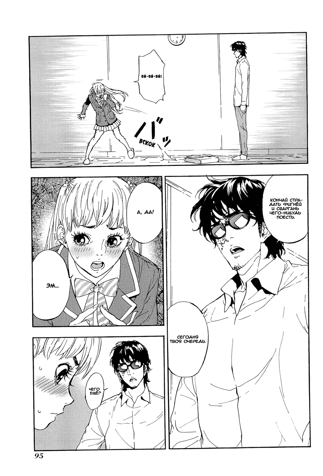 Манга Пока смерть не разлучит нас - Глава 150 Страница 18