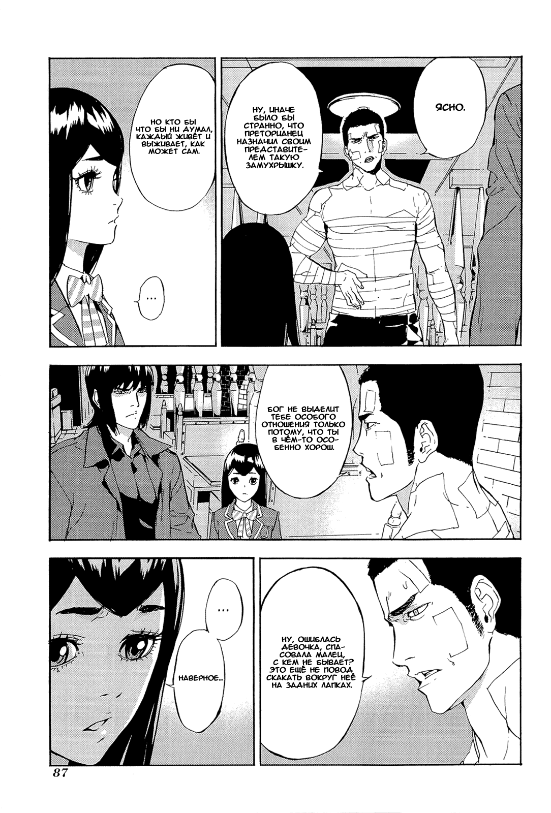 Манга Пока смерть не разлучит нас - Глава 150 Страница 10