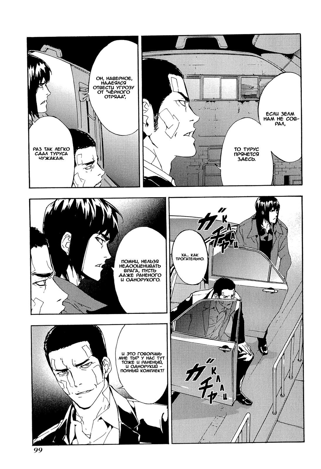 Манга Пока смерть не разлучит нас - Глава 150 Страница 22