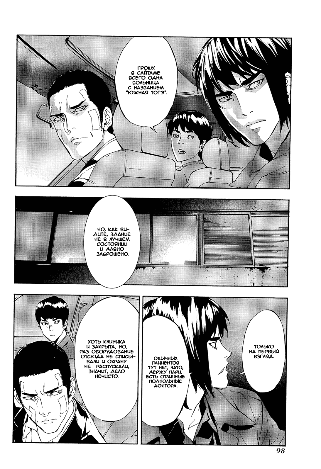 Манга Пока смерть не разлучит нас - Глава 150 Страница 21