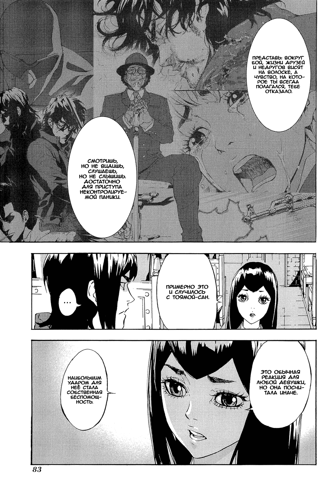 Манга Пока смерть не разлучит нас - Глава 150 Страница 6