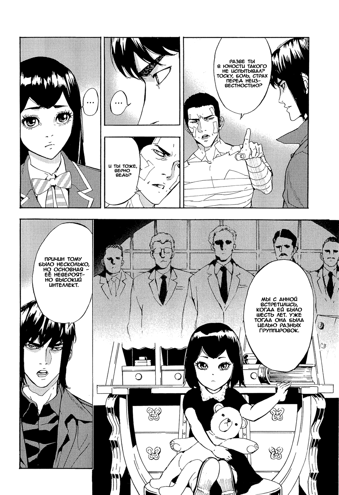 Манга Пока смерть не разлучит нас - Глава 150 Страница 9