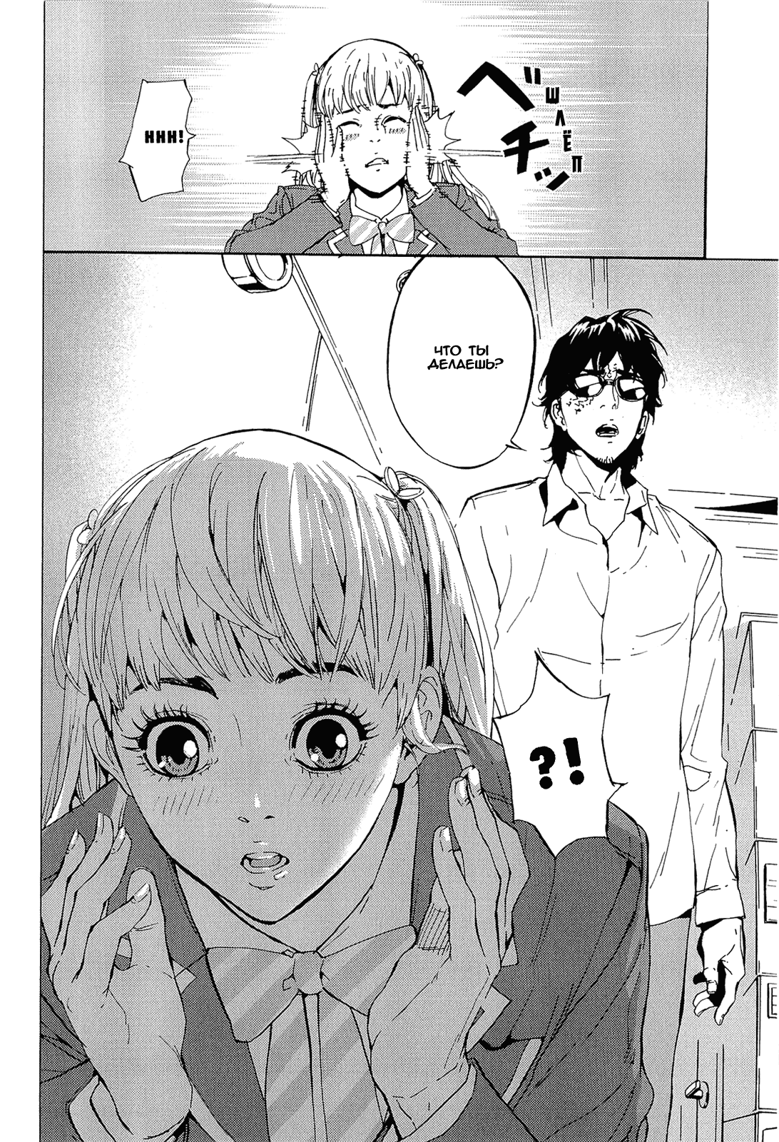 Манга Пока смерть не разлучит нас - Глава 150 Страница 17