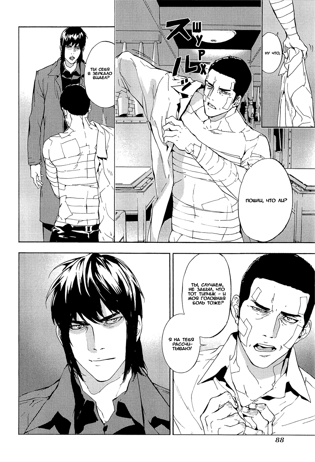 Манга Пока смерть не разлучит нас - Глава 150 Страница 11