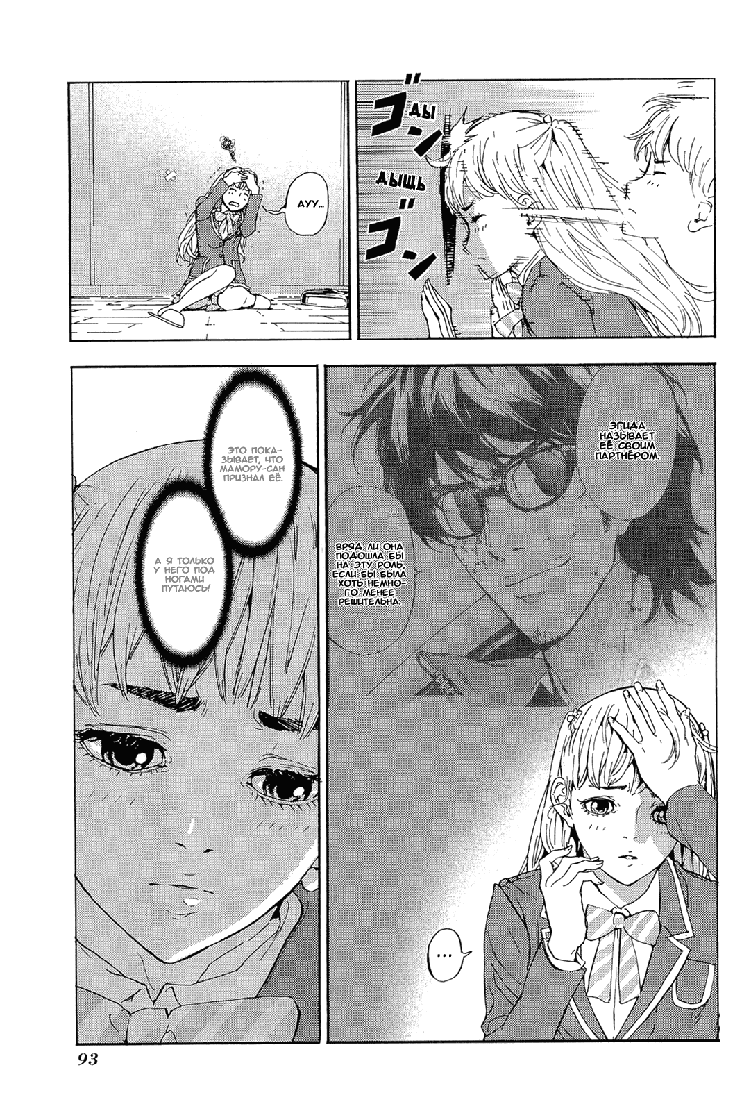 Манга Пока смерть не разлучит нас - Глава 150 Страница 16