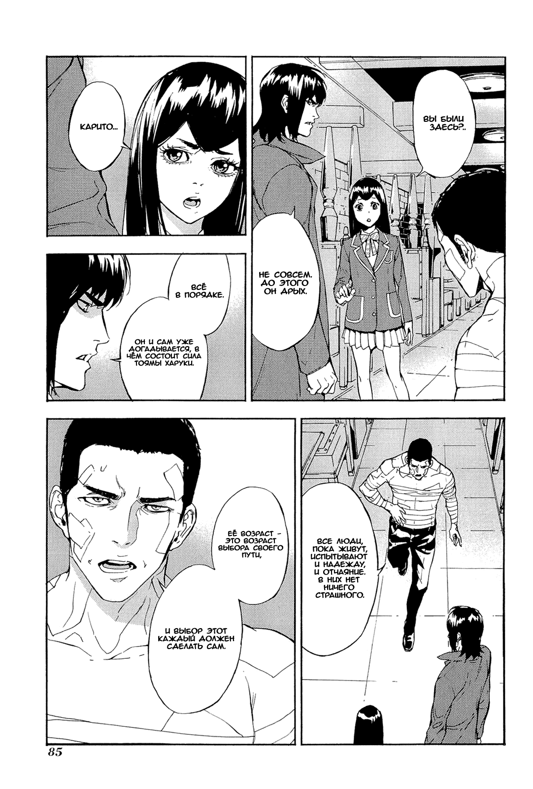 Манга Пока смерть не разлучит нас - Глава 150 Страница 8