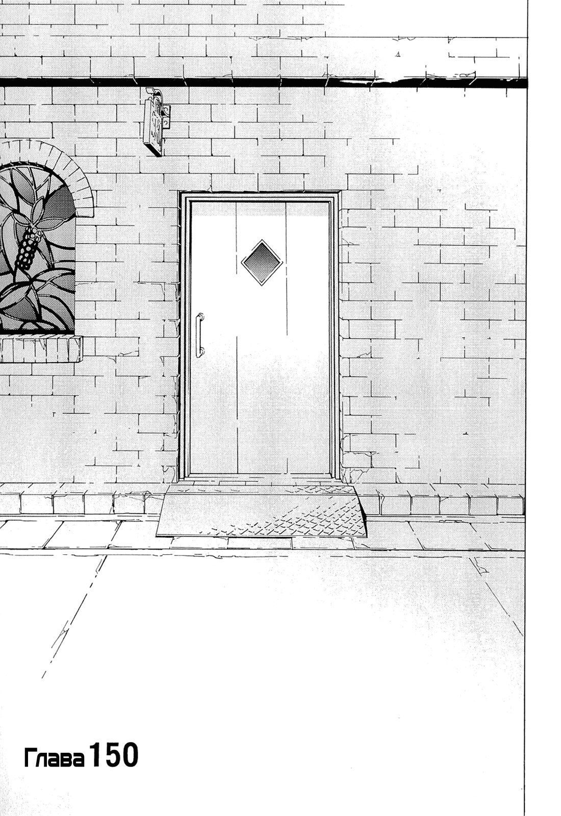 Манга Пока смерть не разлучит нас - Глава 150 Страница 4