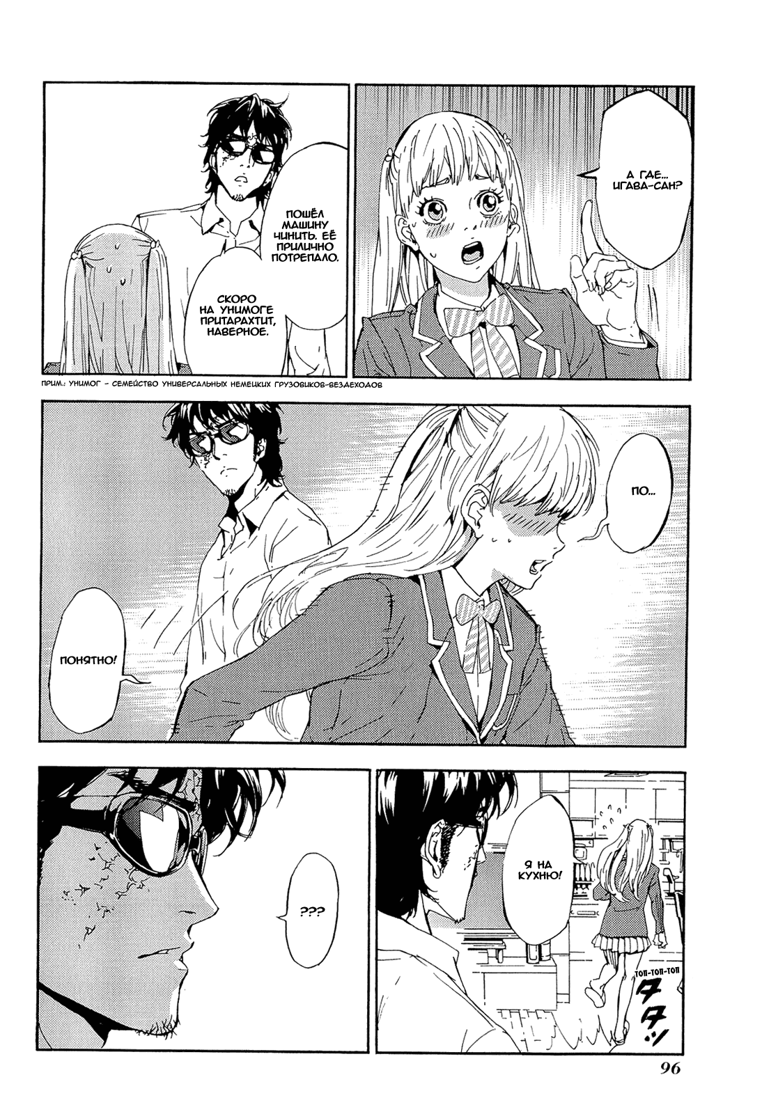 Манга Пока смерть не разлучит нас - Глава 150 Страница 19