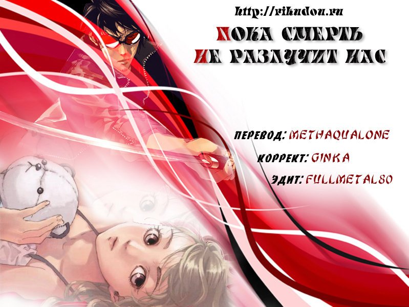 Манга Пока смерть не разлучит нас - Глава 150 Страница 1