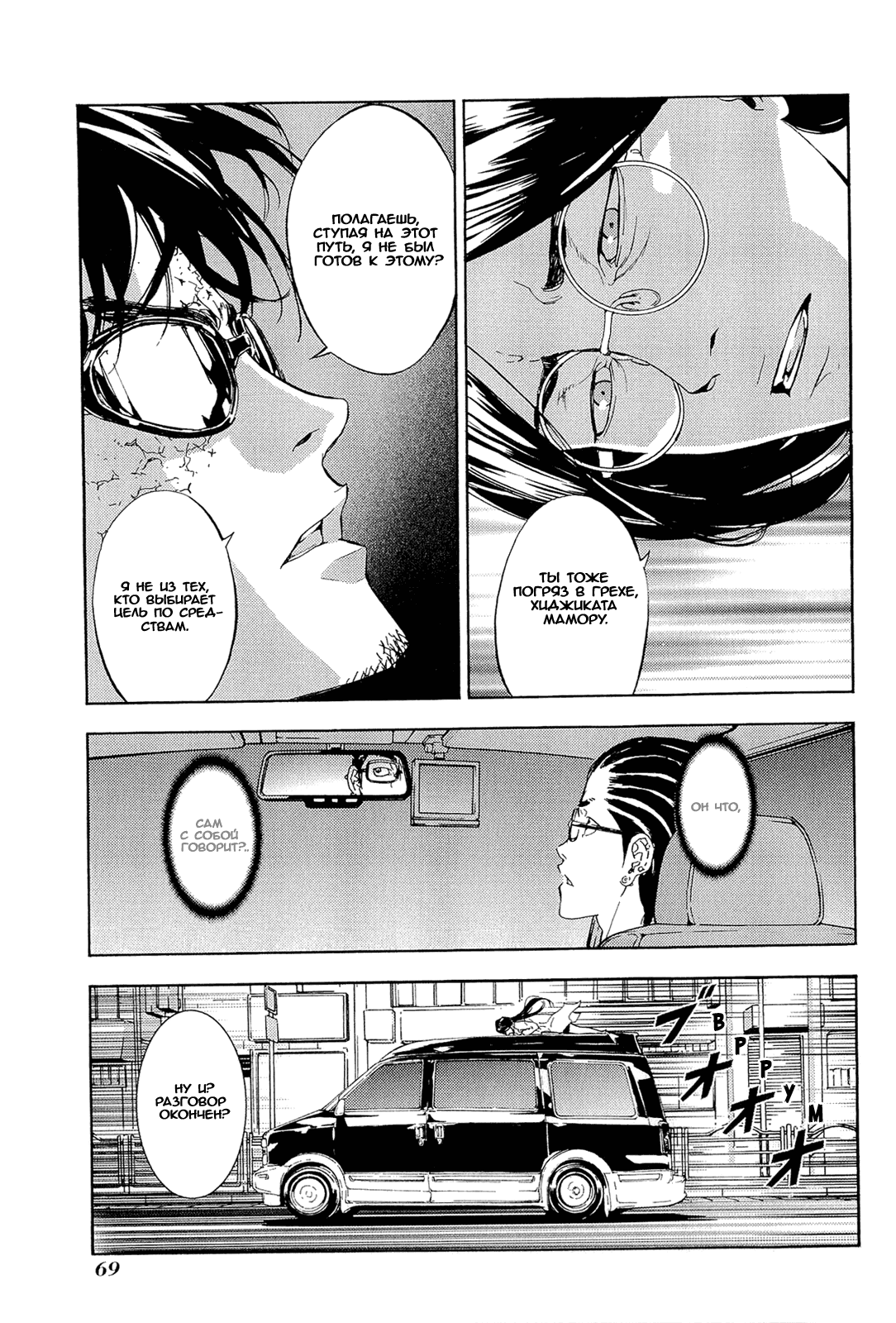 Манга Пока смерть не разлучит нас - Глава 149 Страница 18