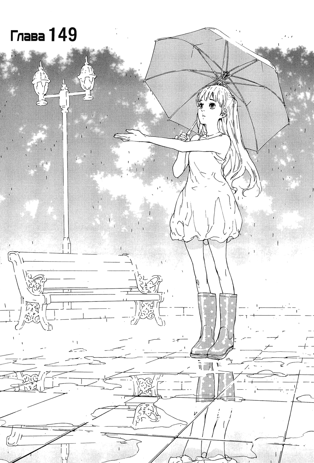 Манга Пока смерть не разлучит нас - Глава 149 Страница 4