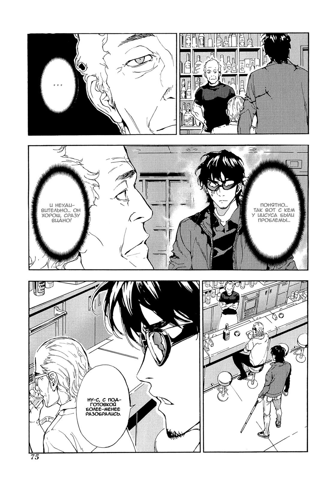 Манга Пока смерть не разлучит нас - Глава 149 Страница 24