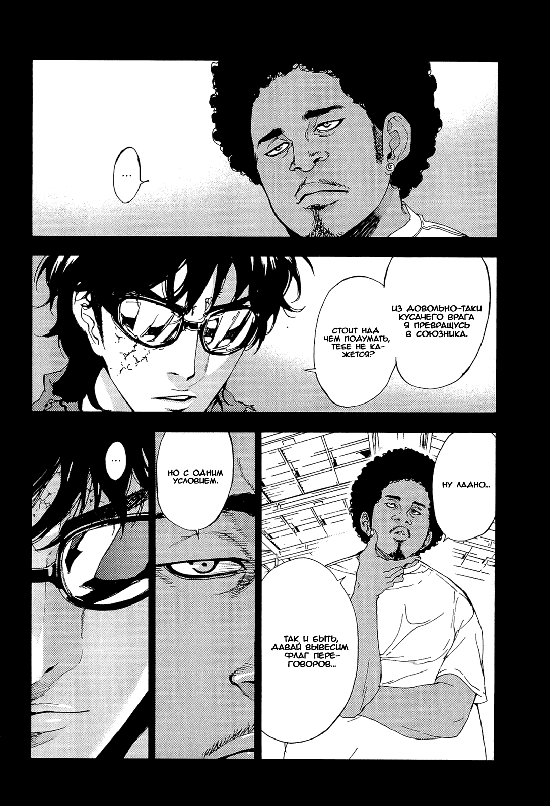 Манга Пока смерть не разлучит нас - Глава 149 Страница 11