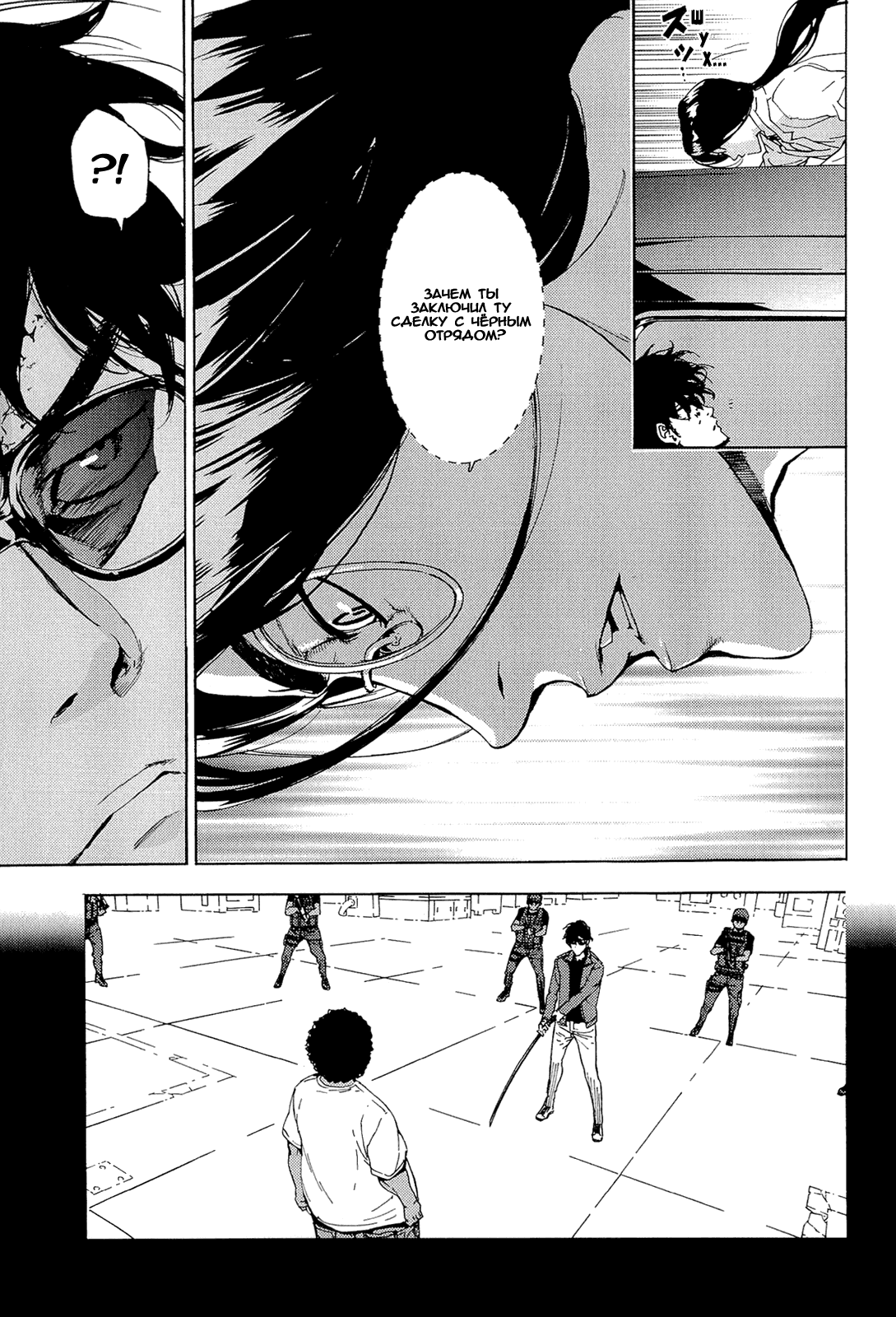 Манга Пока смерть не разлучит нас - Глава 149 Страница 8