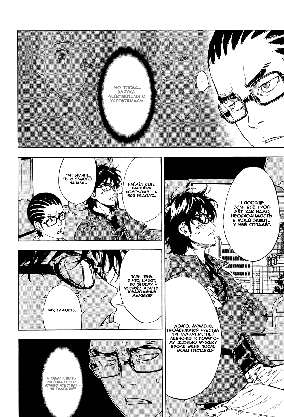 Манга Пока смерть не разлучит нас - Глава 149 Страница 3