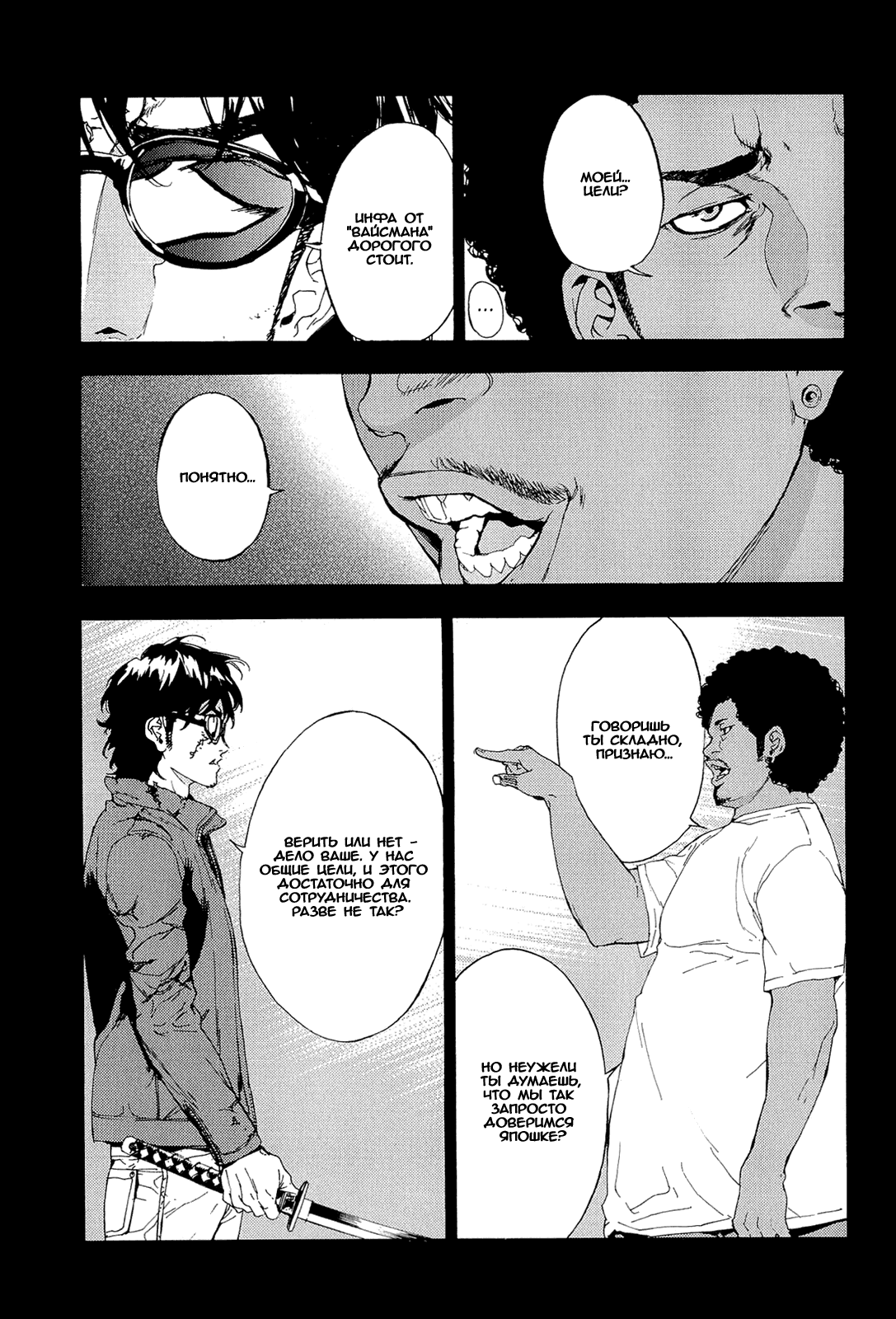 Манга Пока смерть не разлучит нас - Глава 149 Страница 10