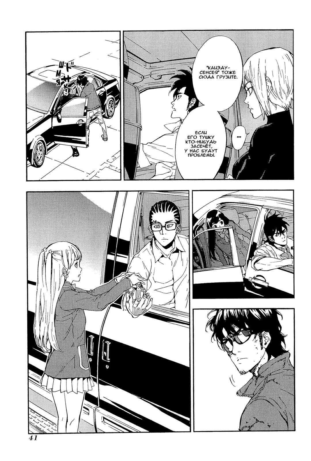 Манга Пока смерть не разлучит нас - Глава 148 Страница 16