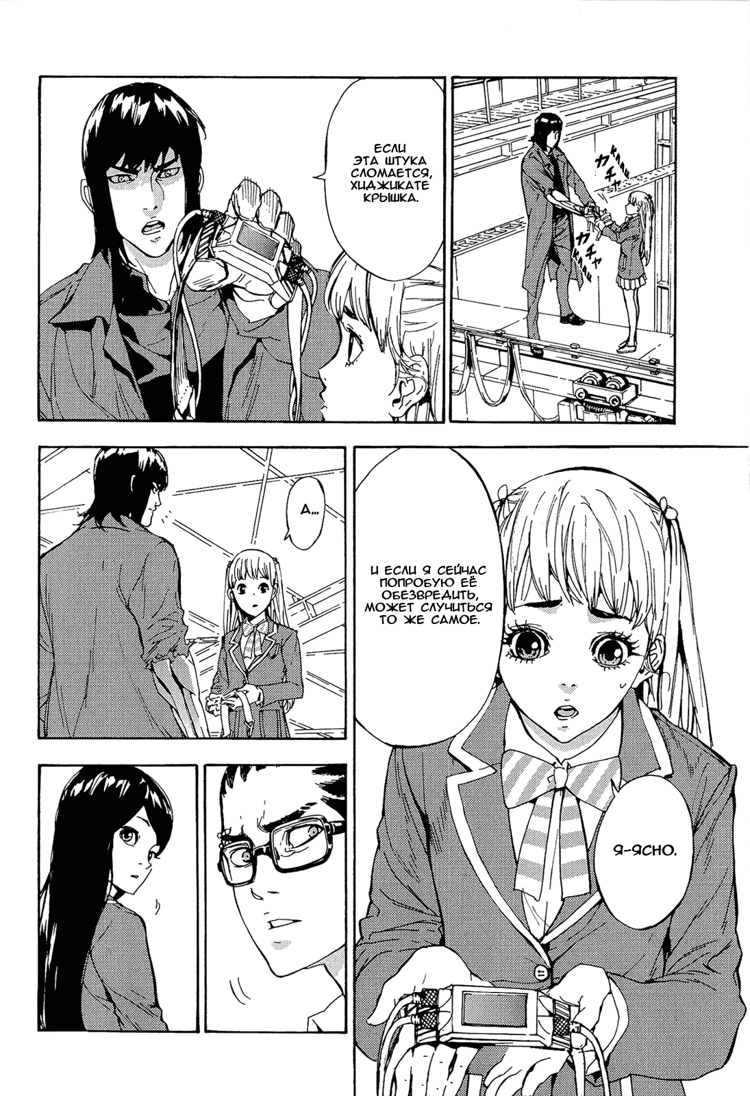 Манга Пока смерть не разлучит нас - Глава 148 Страница 3