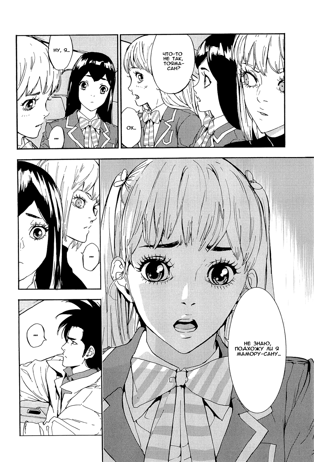 Манга Пока смерть не разлучит нас - Глава 148 Страница 25