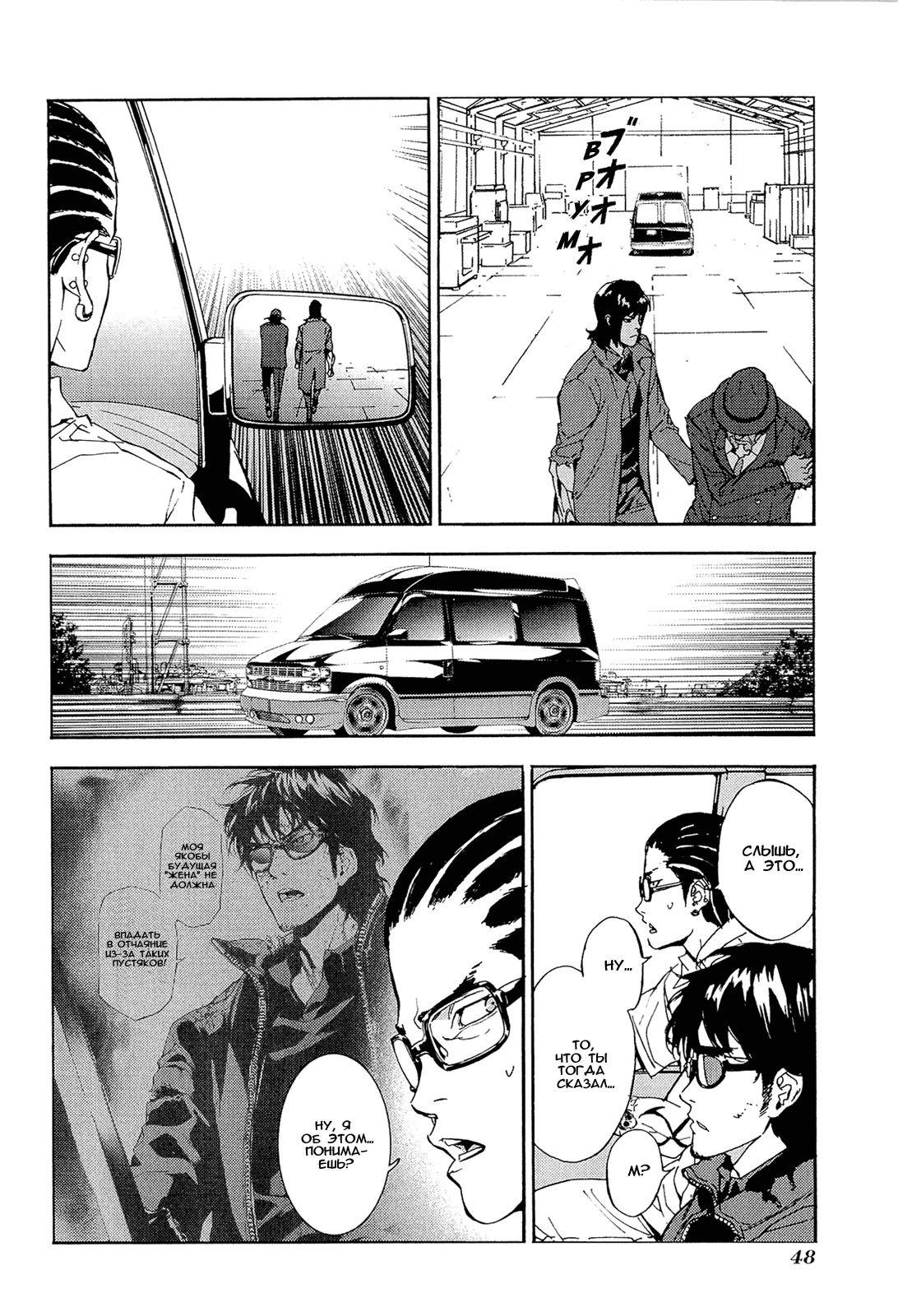 Манга Пока смерть не разлучит нас - Глава 148 Страница 23