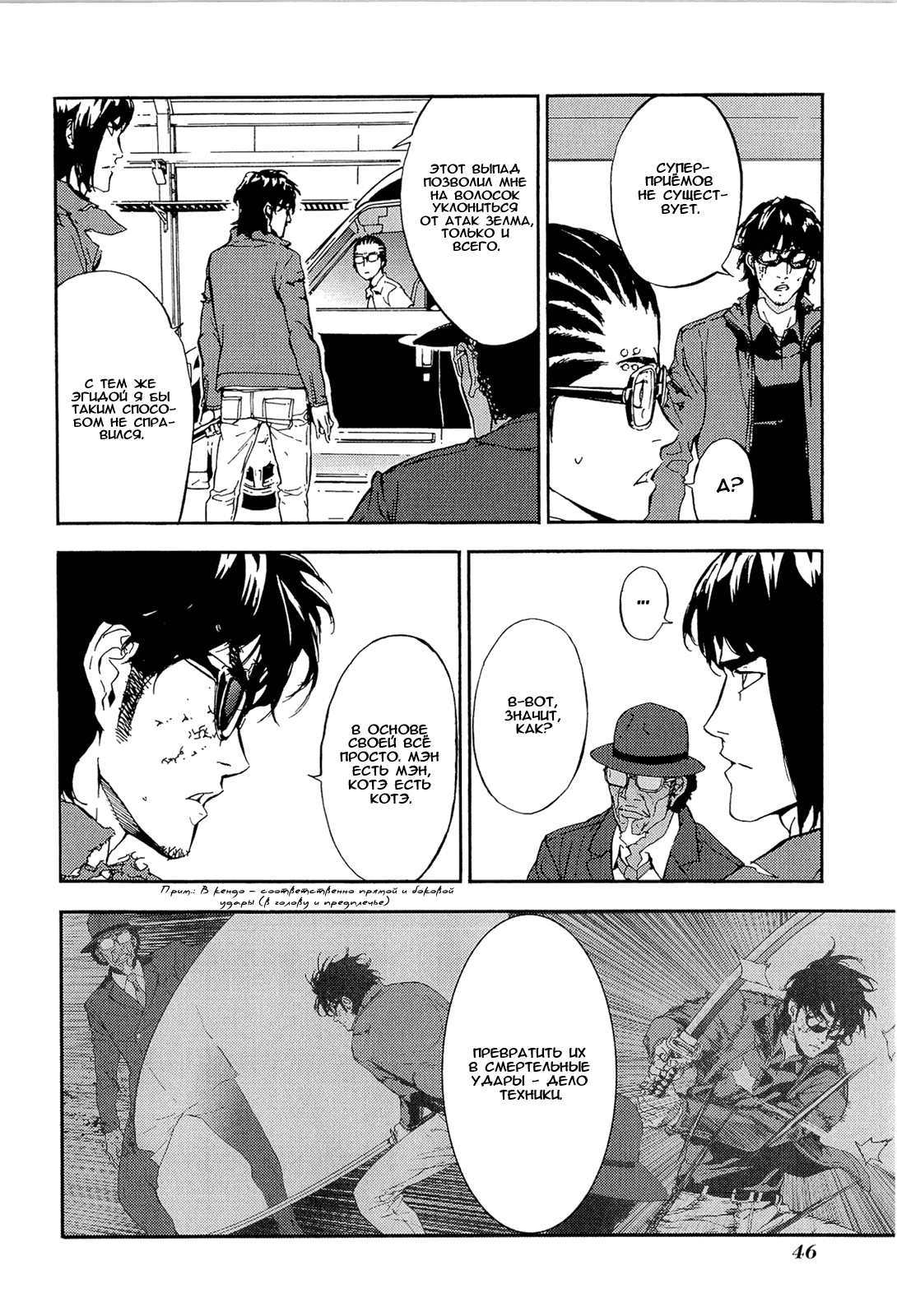 Манга Пока смерть не разлучит нас - Глава 148 Страница 21