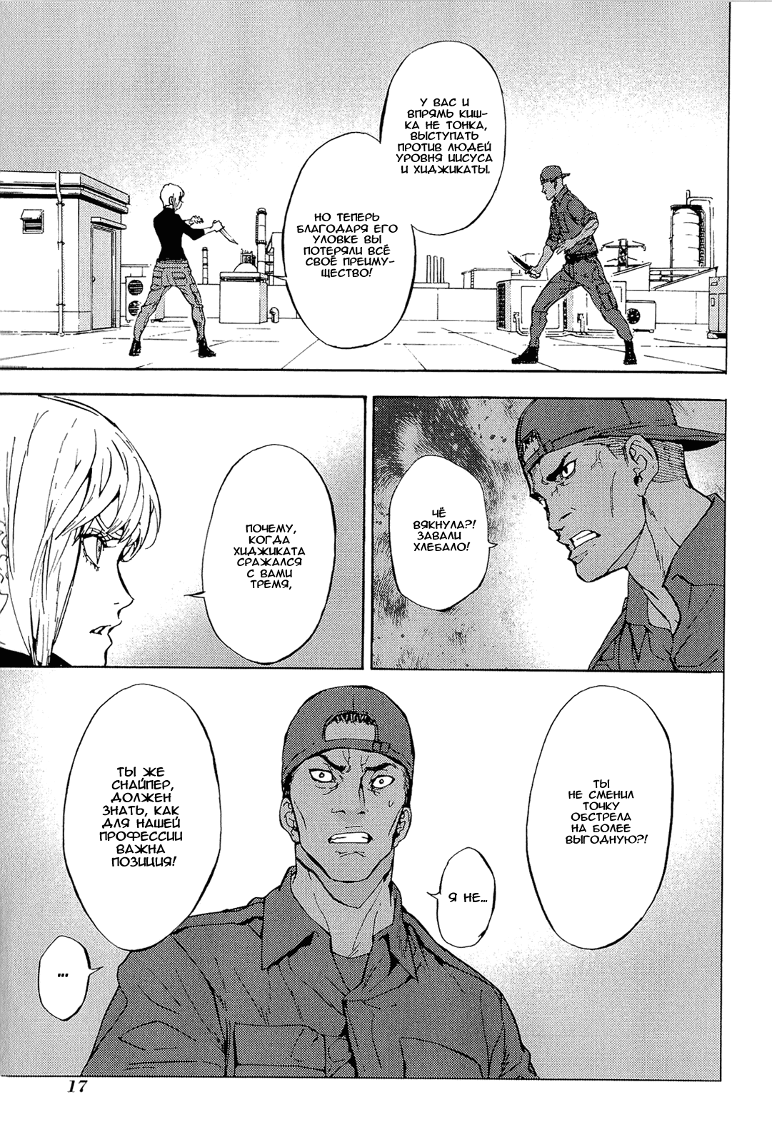 Манга Пока смерть не разлучит нас - Глава 147 Страница 20