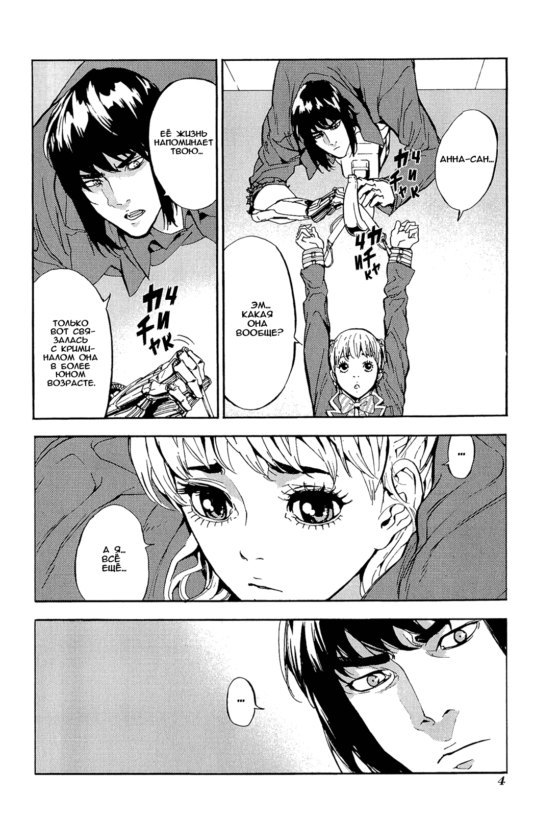 Манга Пока смерть не разлучит нас - Глава 147 Страница 7