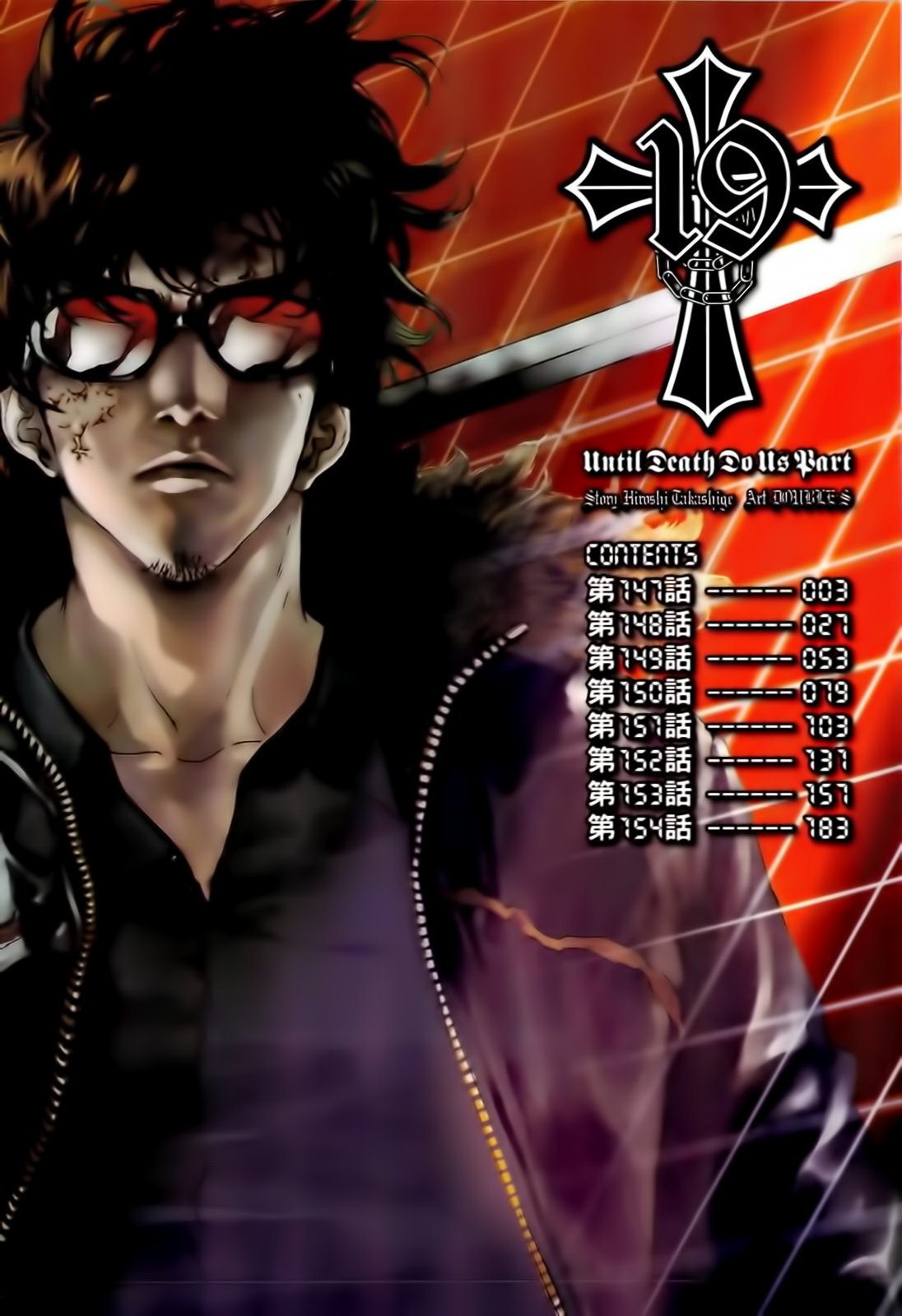 Манга Пока смерть не разлучит нас - Глава 147 Страница 5