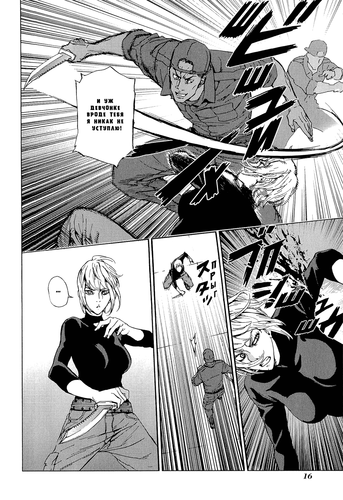 Манга Пока смерть не разлучит нас - Глава 147 Страница 19