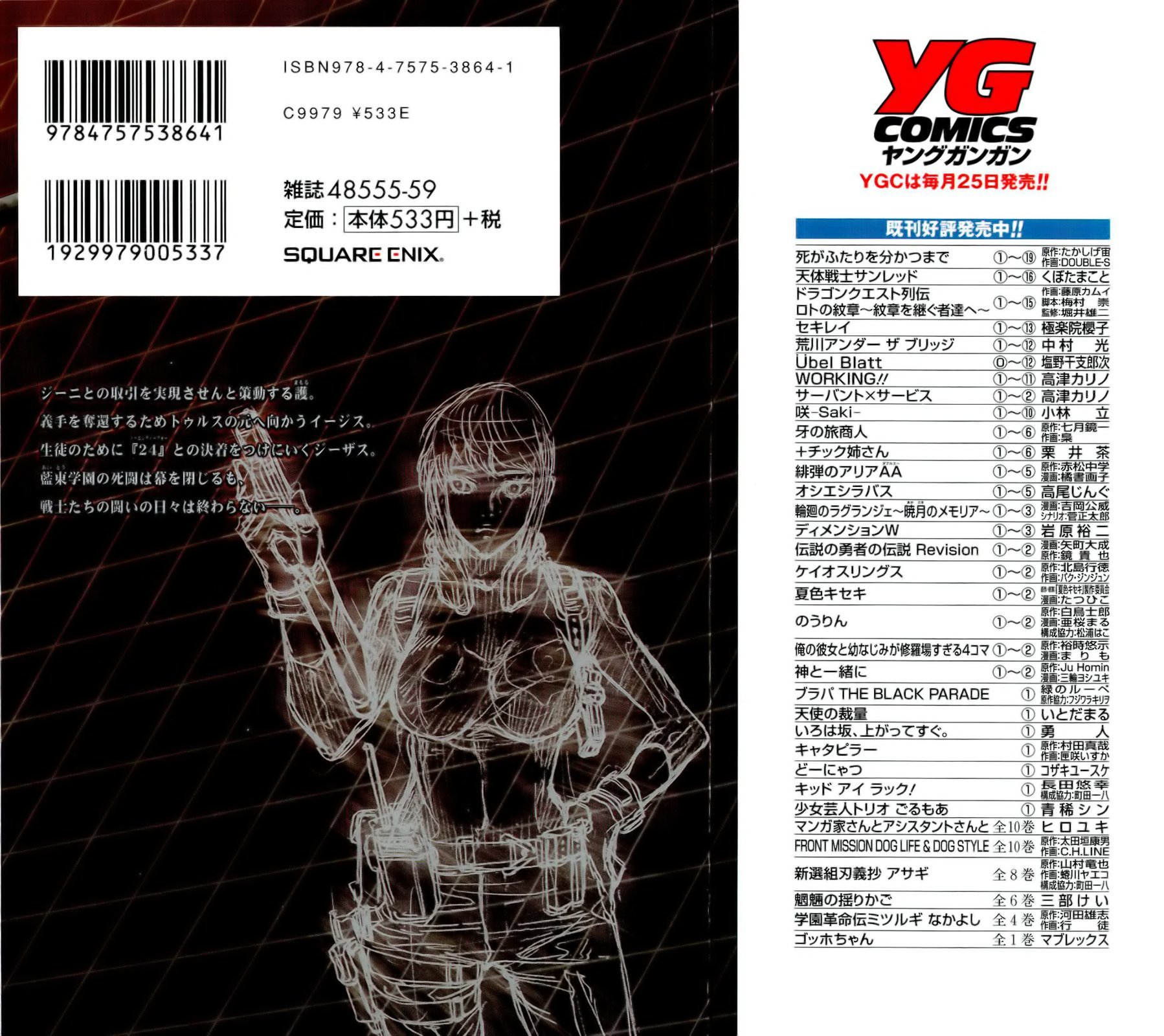 Манга Пока смерть не разлучит нас - Глава 147 Страница 3