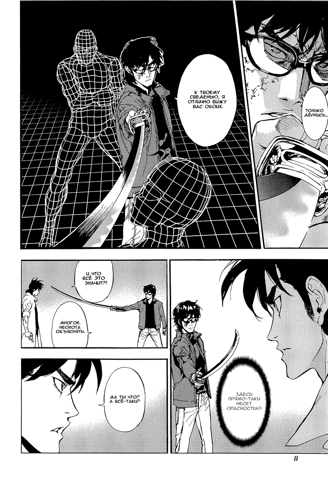 Манга Пока смерть не разлучит нас - Глава 147 Страница 11