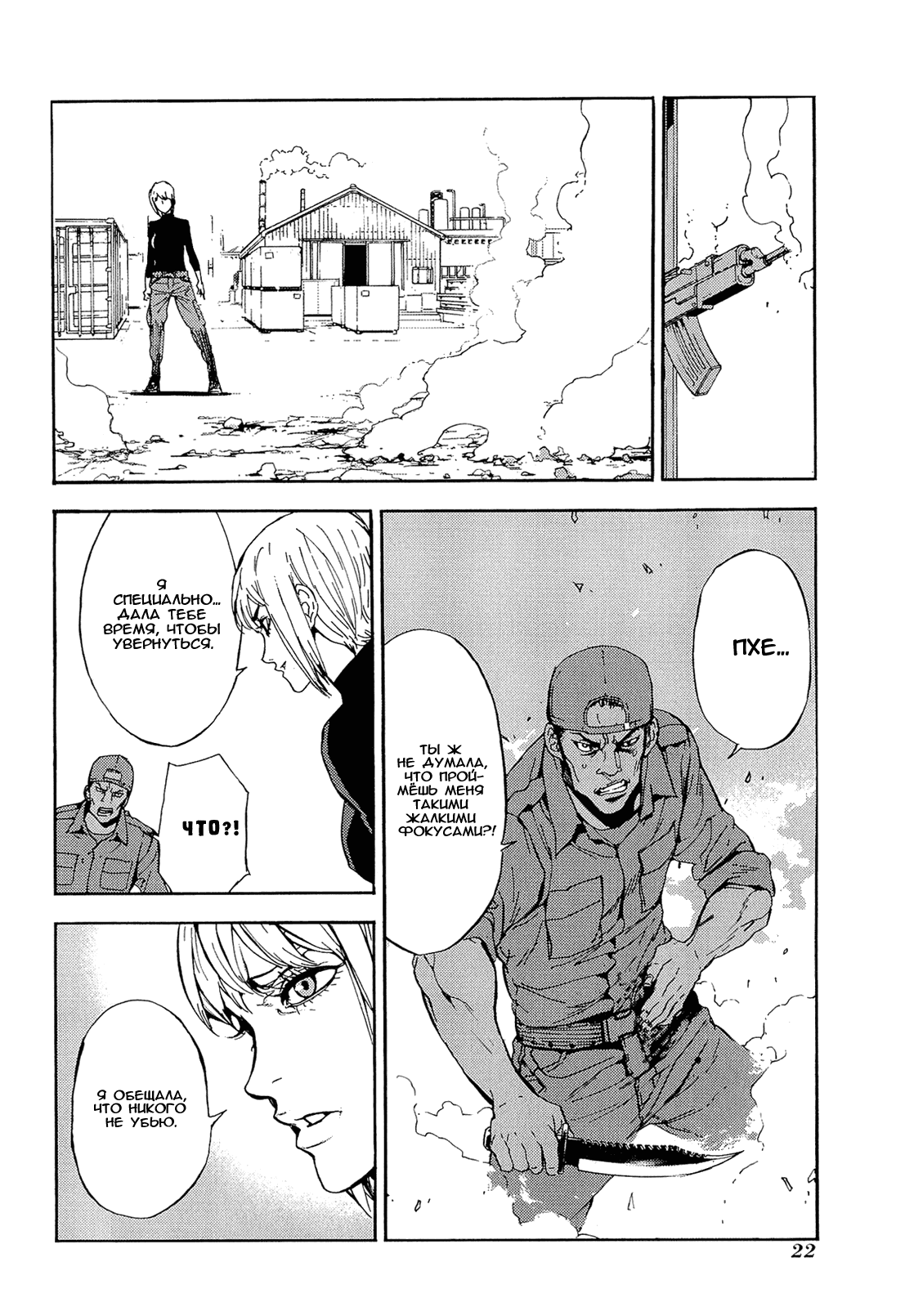 Манга Пока смерть не разлучит нас - Глава 147 Страница 25