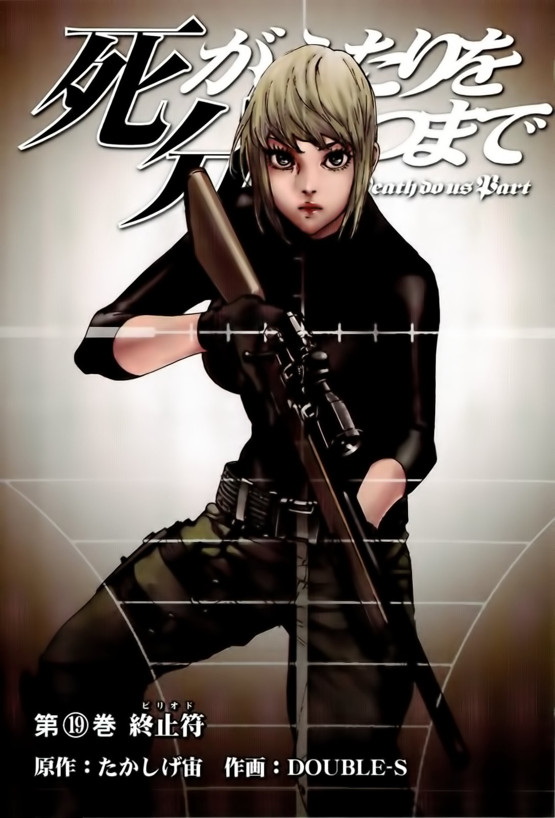 Манга Пока смерть не разлучит нас - Глава 147 Страница 4