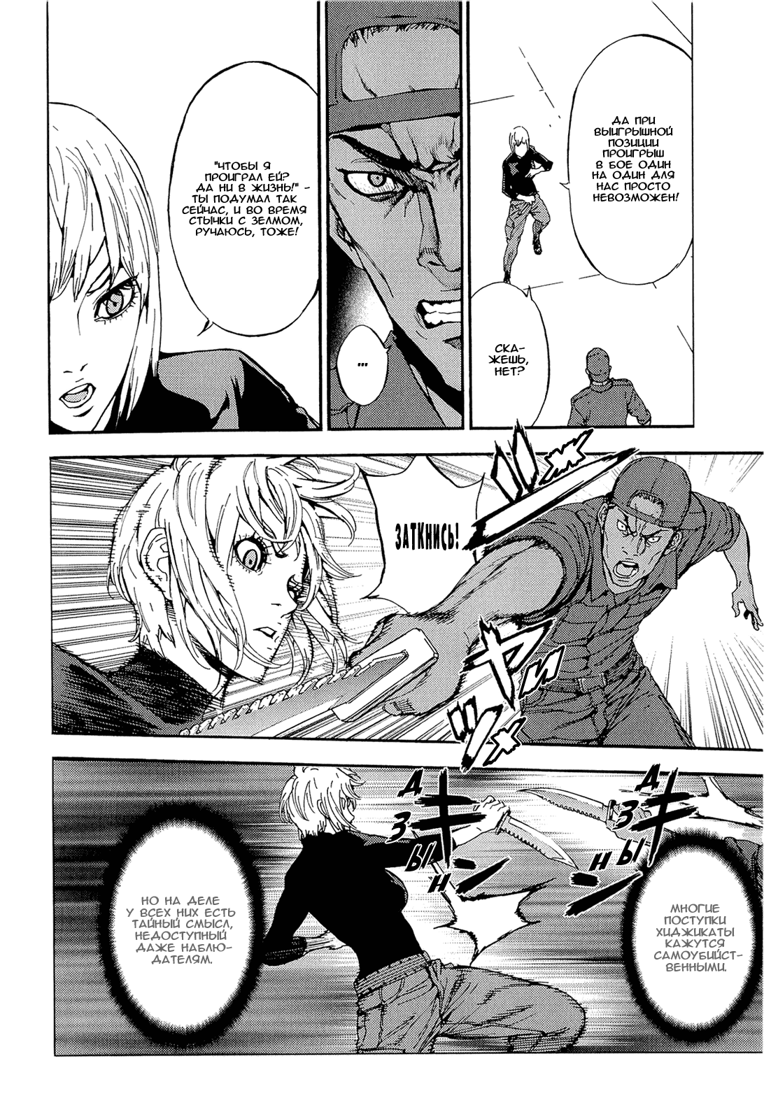 Манга Пока смерть не разлучит нас - Глава 147 Страница 21