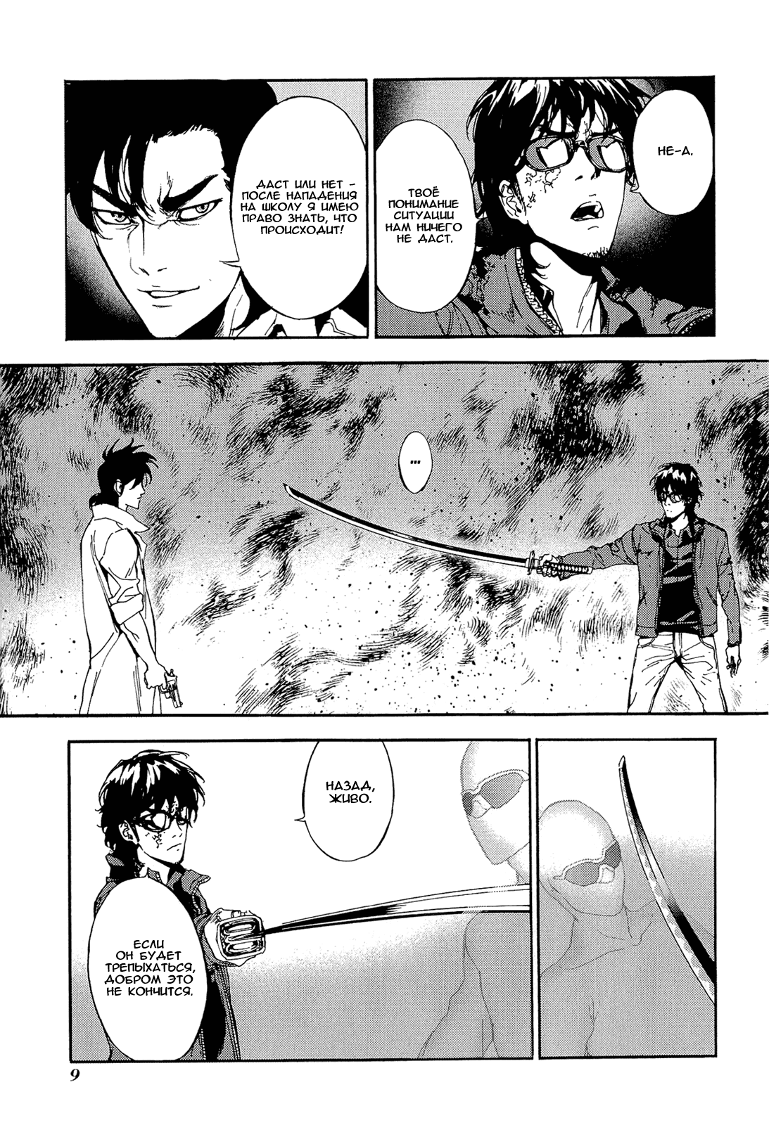 Манга Пока смерть не разлучит нас - Глава 147 Страница 12