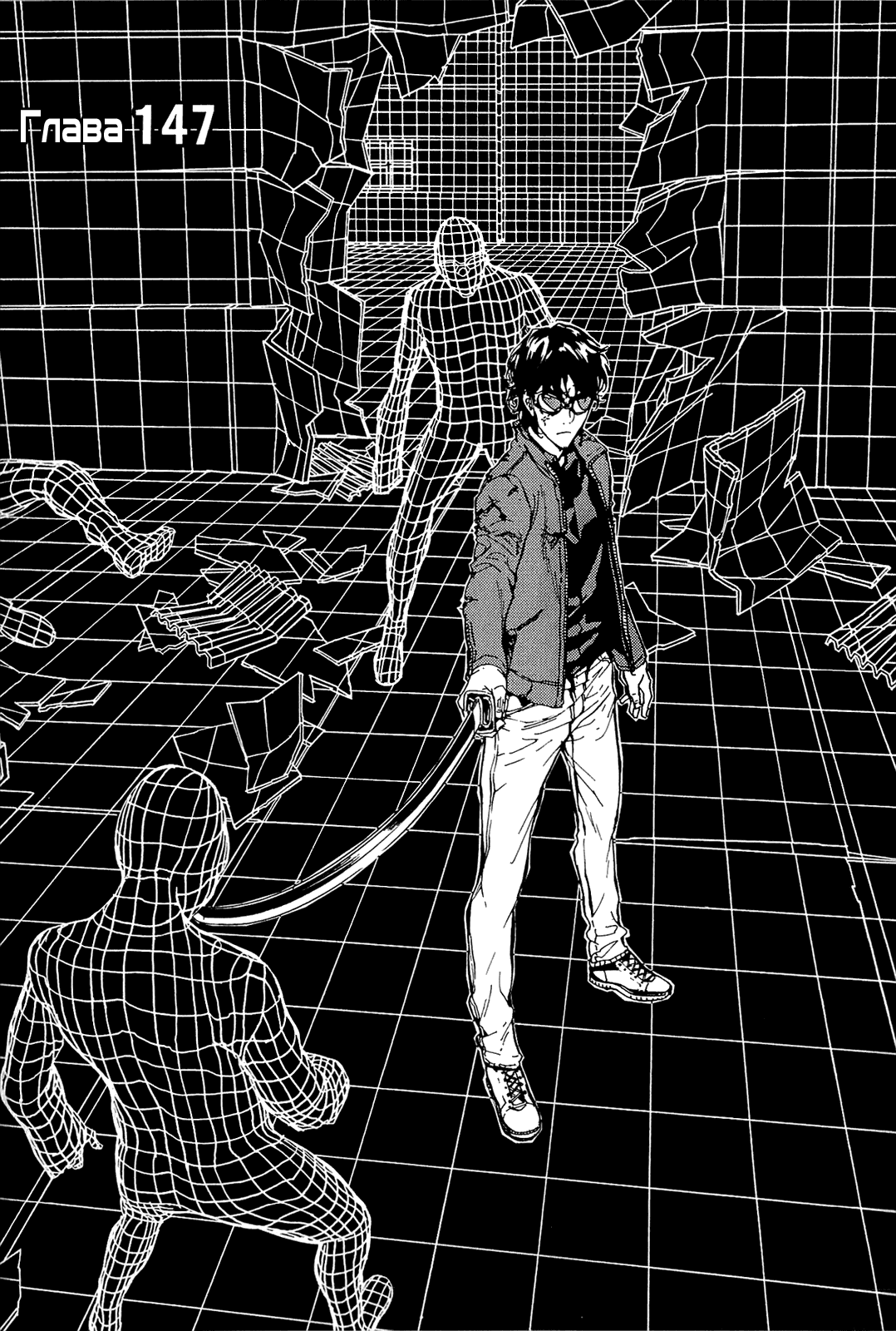 Манга Пока смерть не разлучит нас - Глава 147 Страница 8