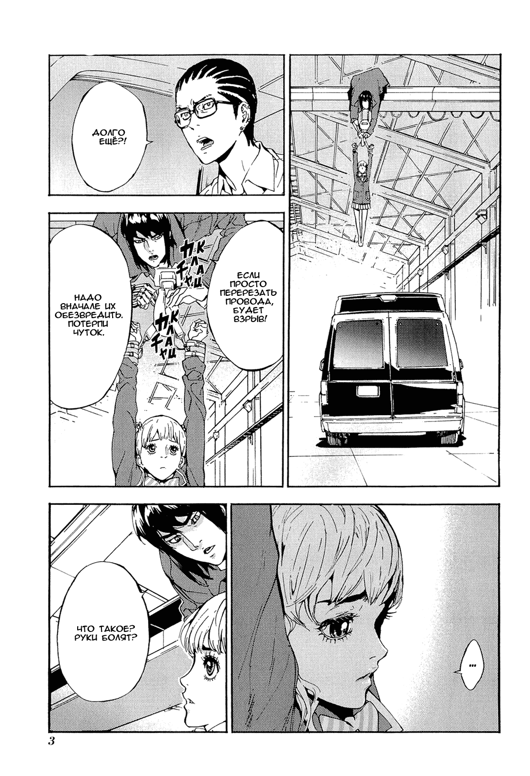 Манга Пока смерть не разлучит нас - Глава 147 Страница 6