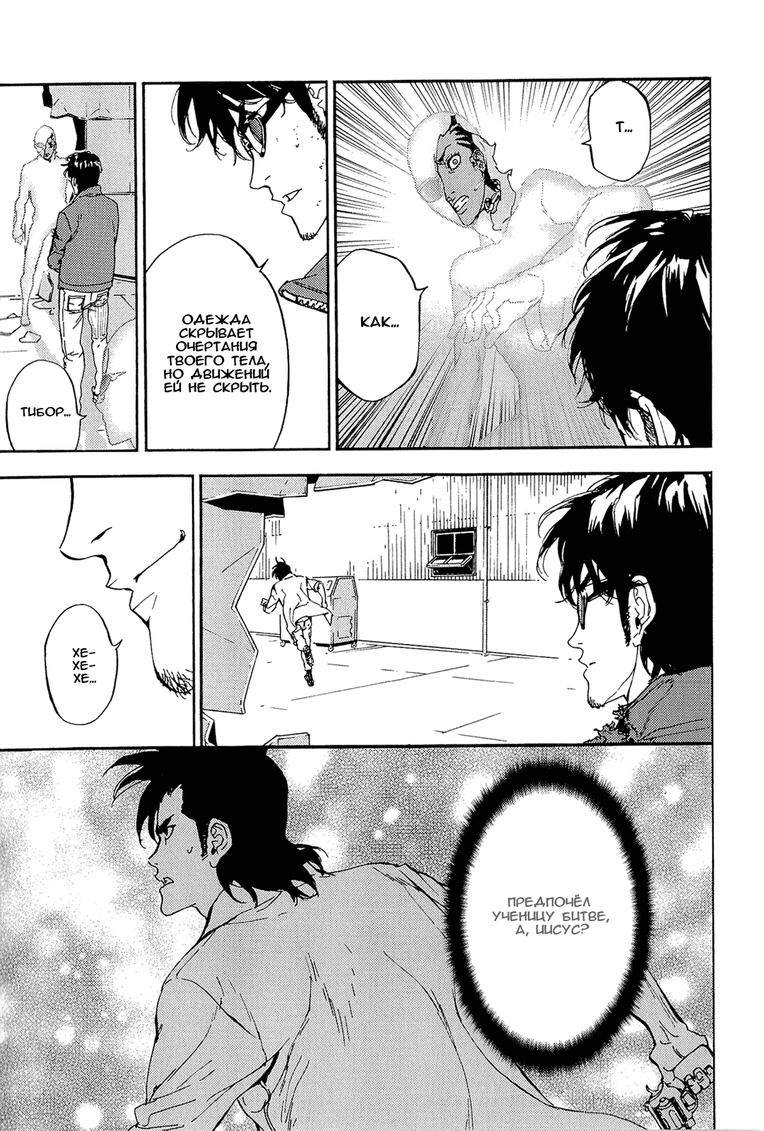 Манга Пока смерть не разлучит нас - Глава 147 Страница 16