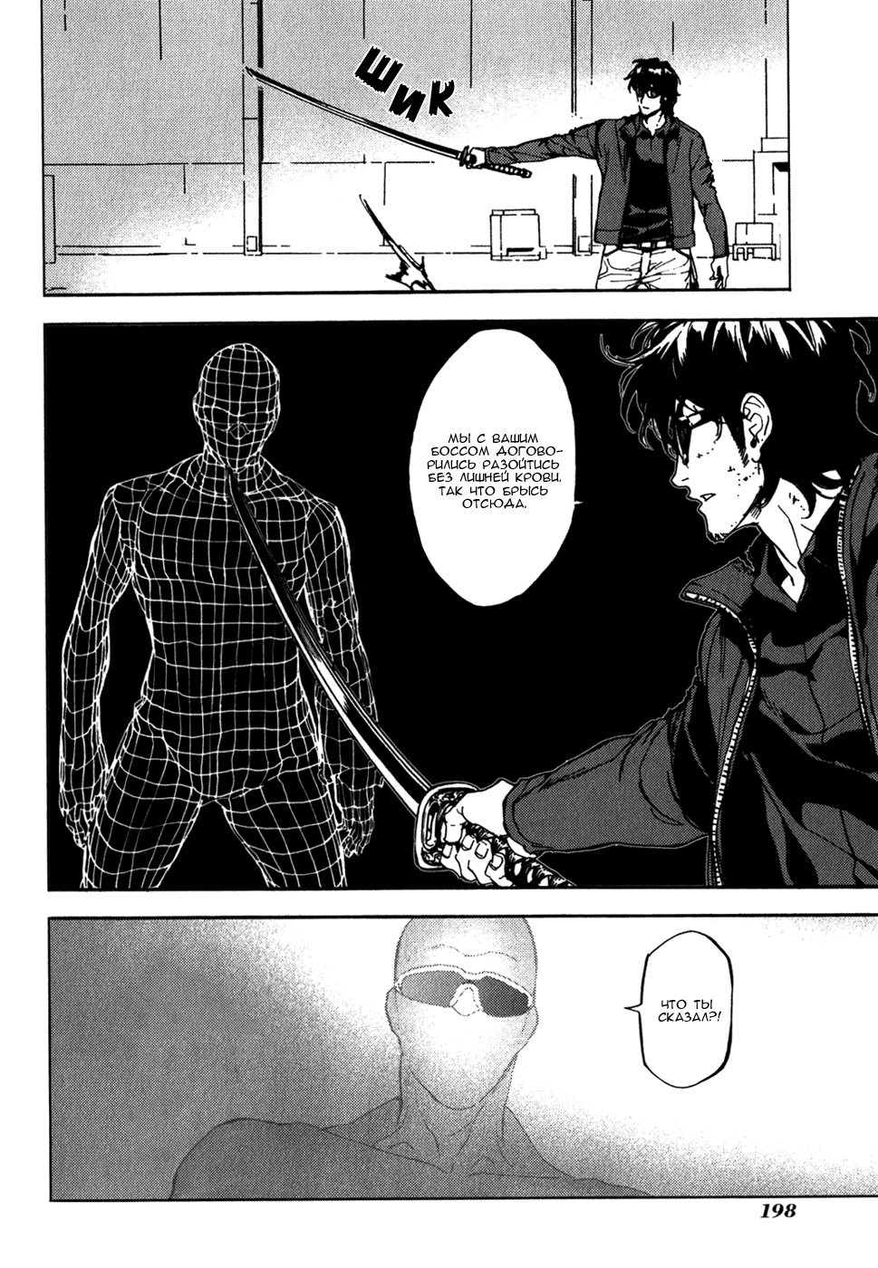 Манга Пока смерть не разлучит нас - Глава 146 Страница 24