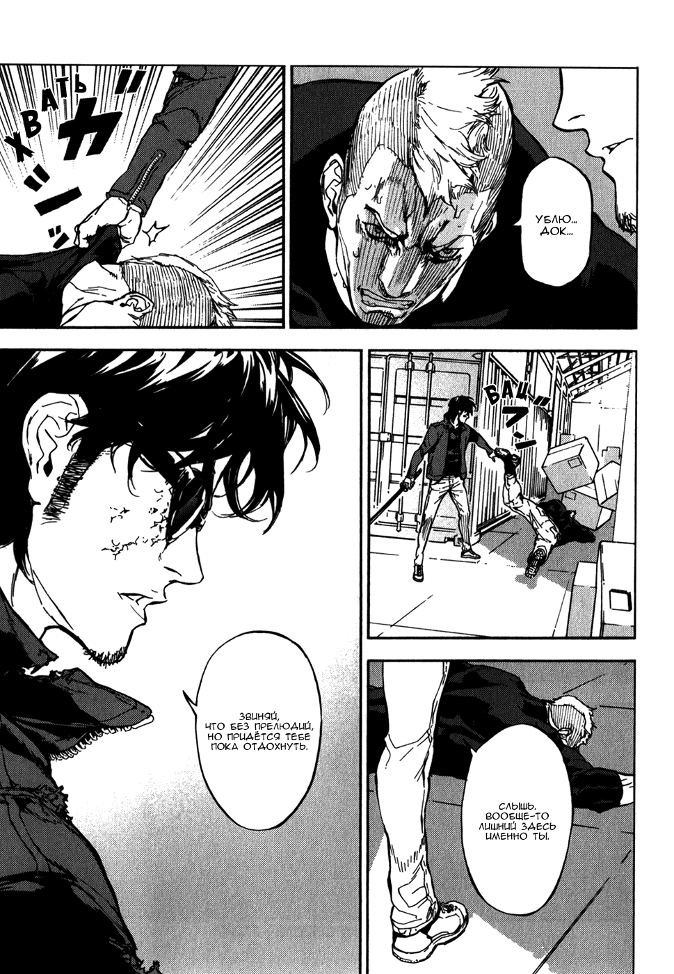 Манга Пока смерть не разлучит нас - Глава 146 Страница 23