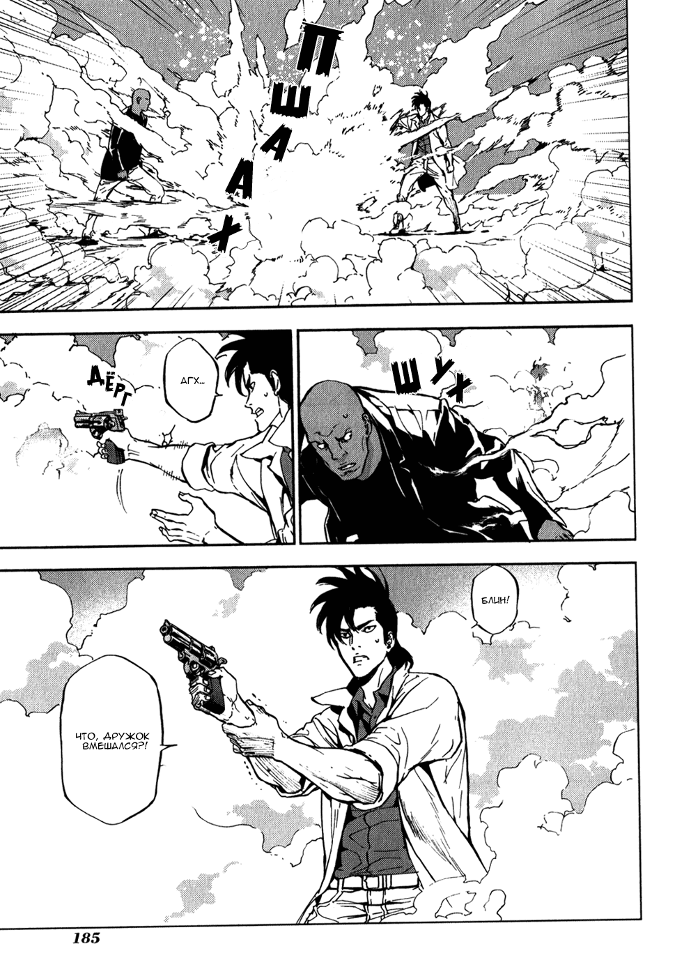 Манга Пока смерть не разлучит нас - Глава 146 Страница 11