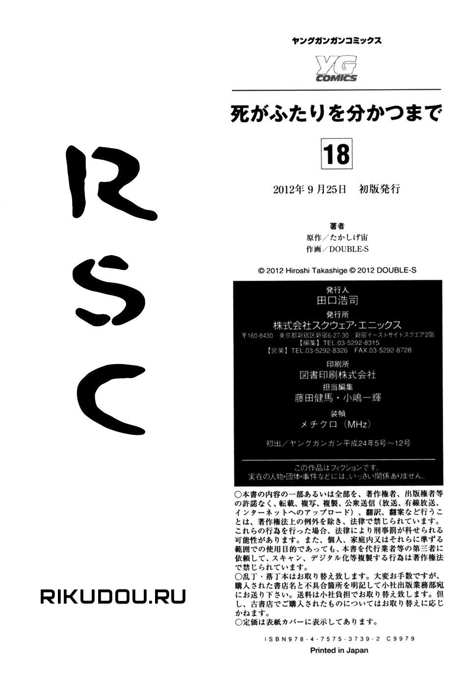 Манга Пока смерть не разлучит нас - Глава 146 Страница 28