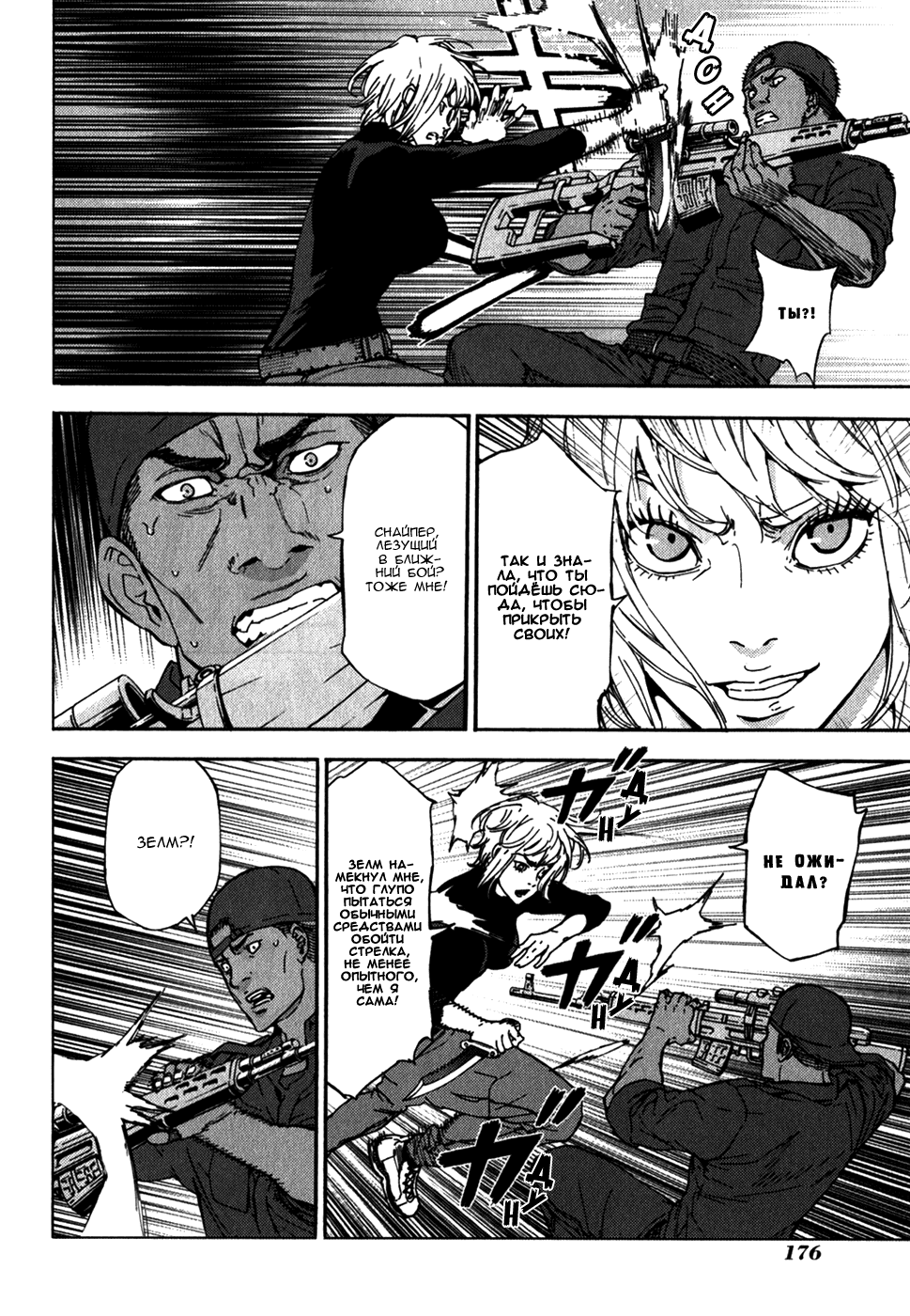 Манга Пока смерть не разлучит нас - Глава 146 Страница 2