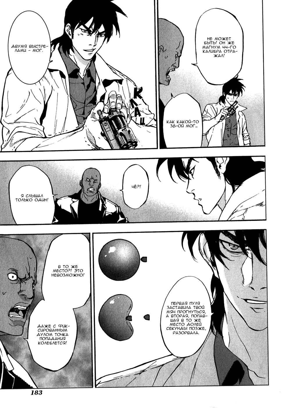 Манга Пока смерть не разлучит нас - Глава 146 Страница 9