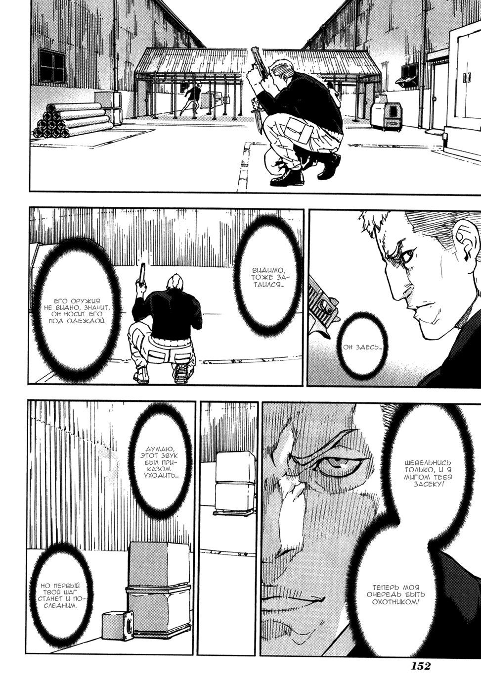 Манга Пока смерть не разлучит нас - Глава 145 Страница 4