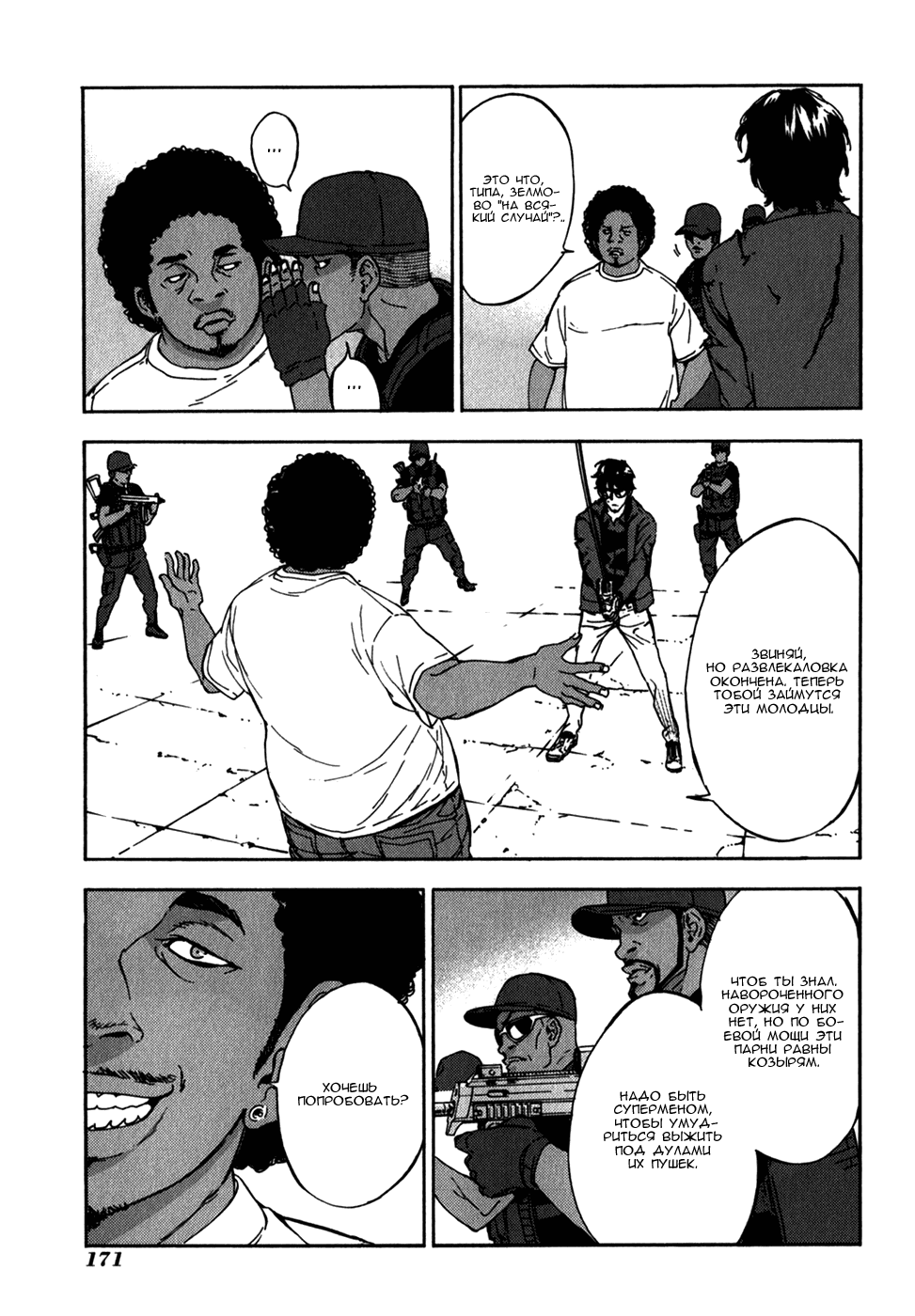 Манга Пока смерть не разлучит нас - Глава 145 Страница 23